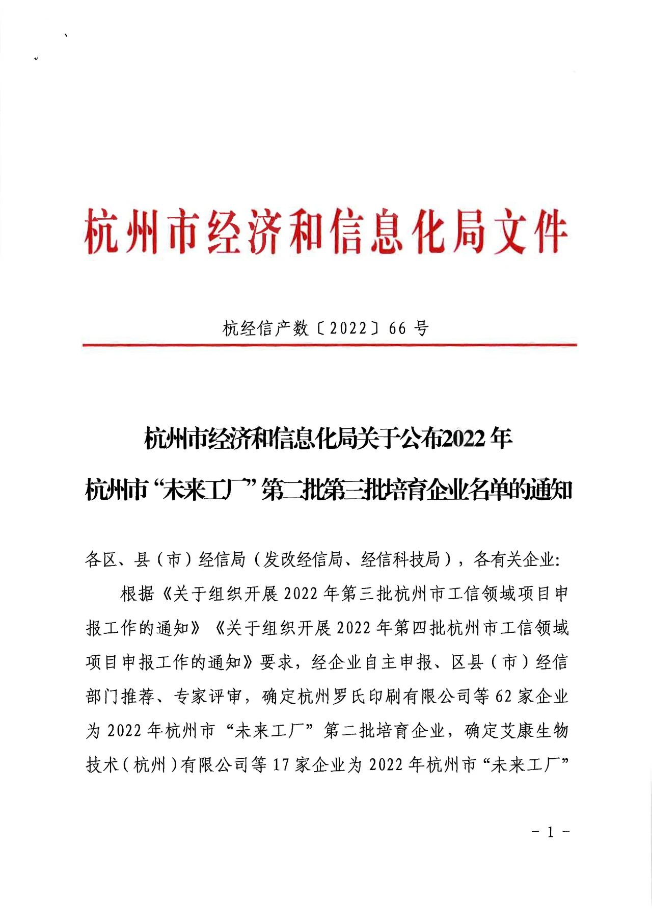 喜讯：热烈祝贺美格机械列入2022年杭州市“未来工厂”第二批培育企业