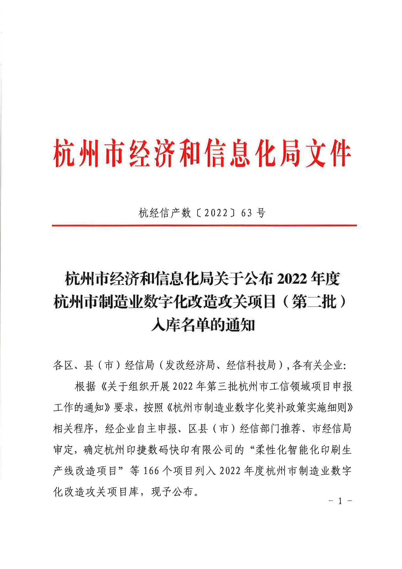 热烈祝贺美格机械列入杭州市天下牌棋app（中国）有限公司官网业数字化改造攻关项目（第二批）入库名单